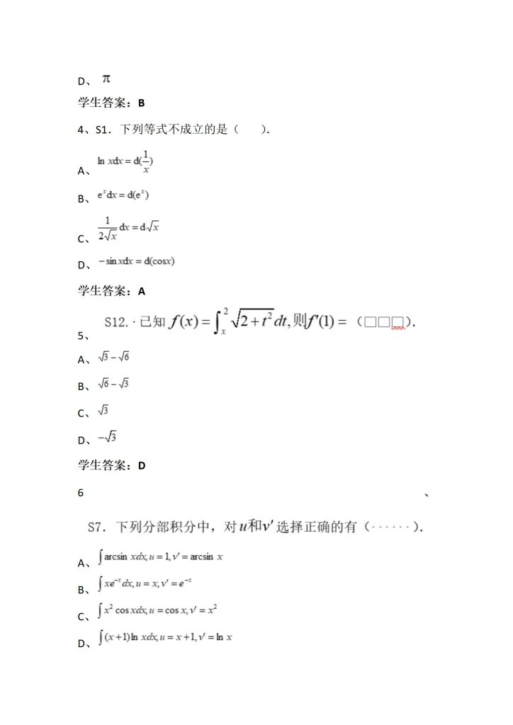 2024年春江苏开放大学工科数学基础形考作业三高分答案