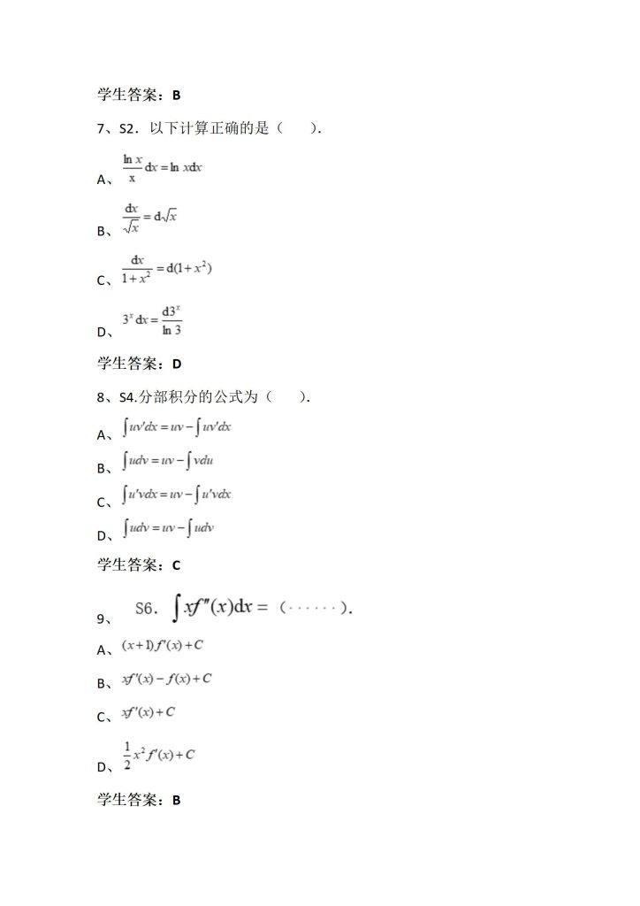 2024年春江苏开放大学工科数学基础形考作业三高分答案