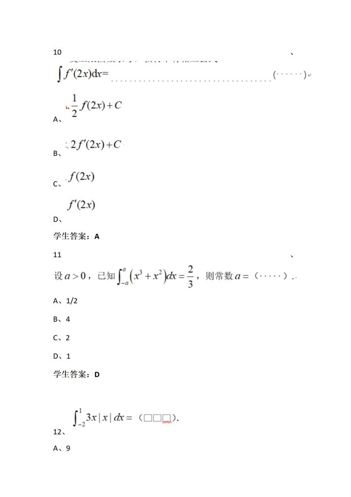 2024年春江苏开放大学工科数学基础形考作业三高分答案