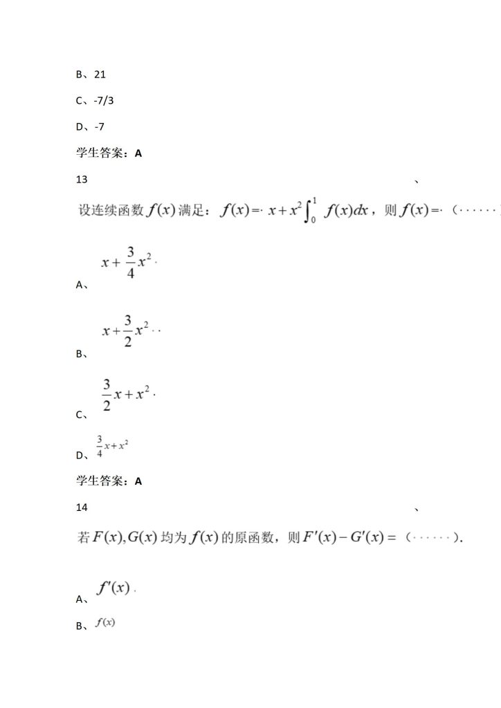 2024年春江苏开放大学工科数学基础形考作业三高分答案