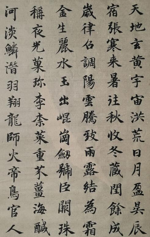 2024年春江苏开放大学楷书第一次作业临摹《智永千字文》一张