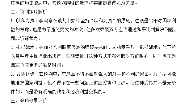 2024年春江苏开放大学商务谈判实务计分作业2高分范文