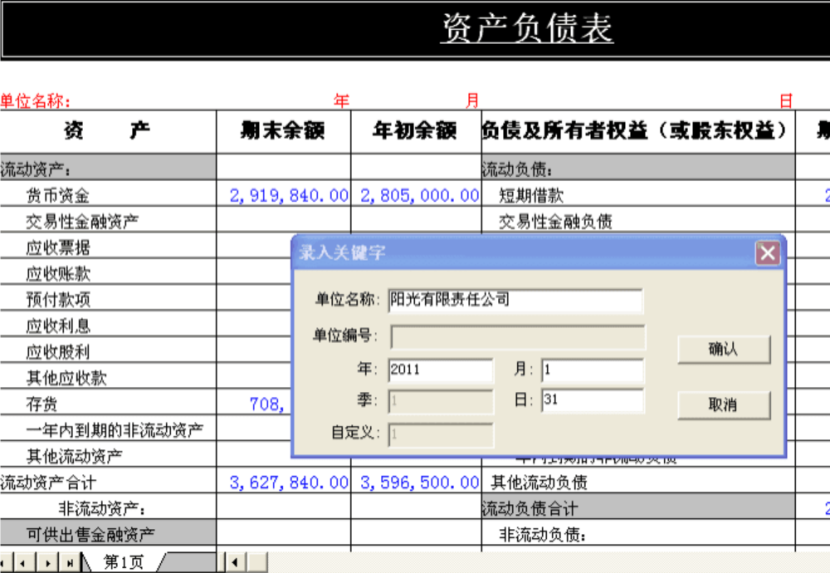 2024年春江苏开放大学会计电算化第三次形考作业高分答案