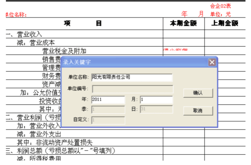 2024年春江苏开放大学会计电算化第三次形考作业高分答案