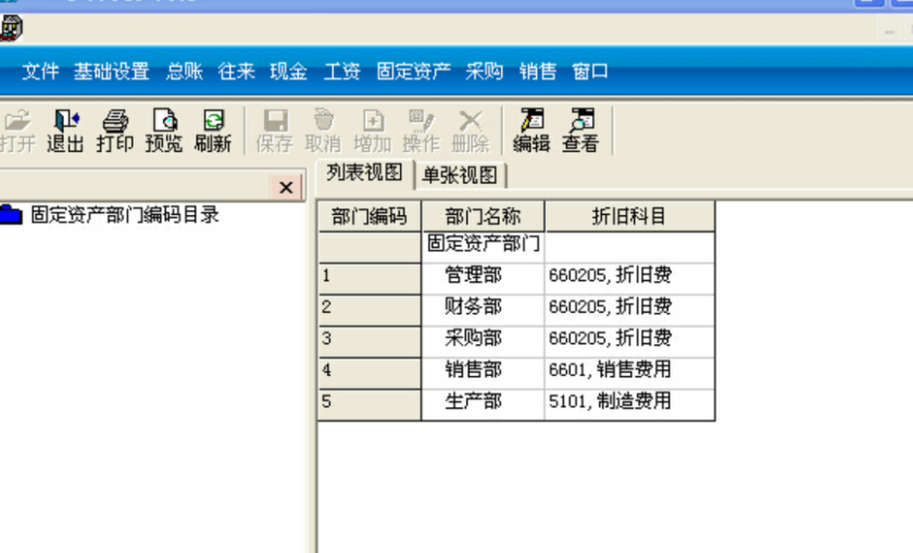 2024年春江苏开放大学会计电算化第四次形考作业高分答案