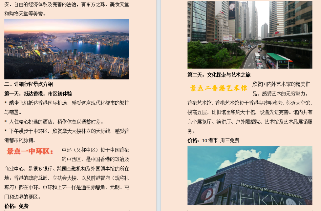 2024年春江苏开放大学计算机应用基础第二次作业Word 制作旅游计划书