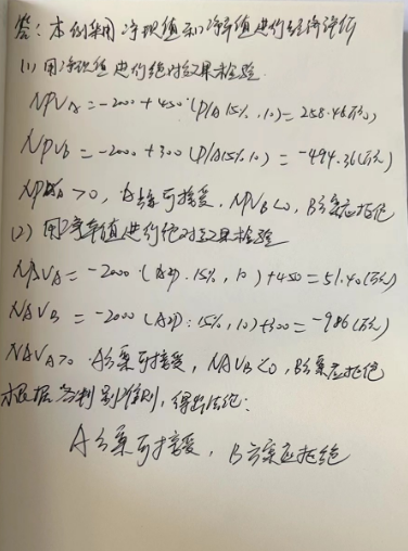 江苏开放大学建设工程经济分析形考作业二高分参考答案