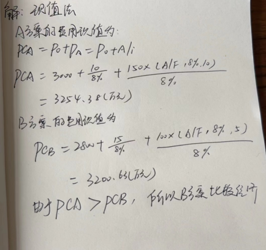 2024年春江苏开放大学建设工程经济分析形考作业三高分答案