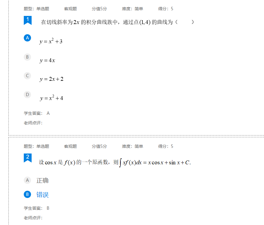 2024年春江苏开放大学工科数学（1）第二次作业答案