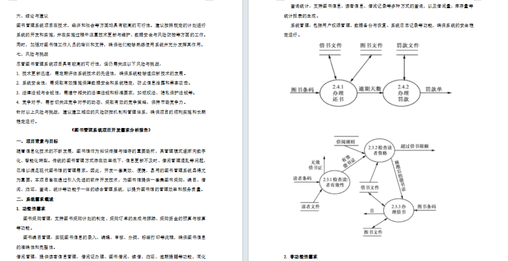 2024年春江苏开放大学软件工程第三单元形考作业参考范文