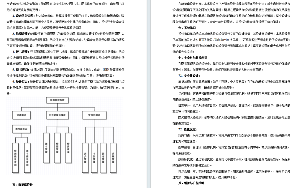 2024年春江苏开放大学软件工程第四单元形考作业参考范文