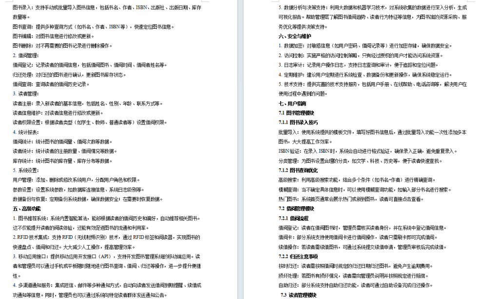 2024年春江苏开放大学软件工程综合大作业参考范文