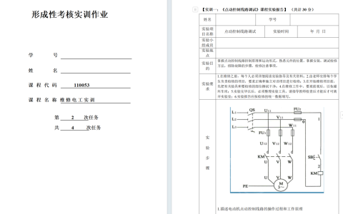 2024年秋江苏开放大学维修电工实训第2次形考作业答案