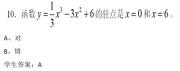 2024年秋江苏开放大学工科数学基础作业二满分答案