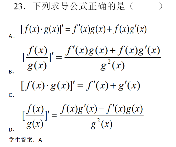 2024年秋江苏开放大学工科数学基础作业二满分答案