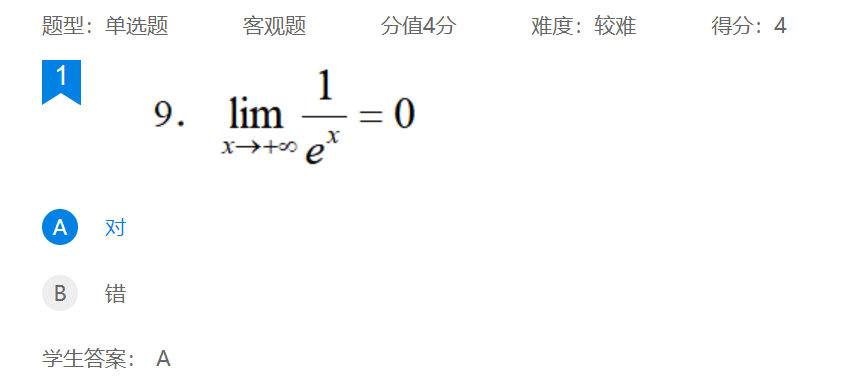 2024年秋江苏开放大学工科数学基础作业—满分答案