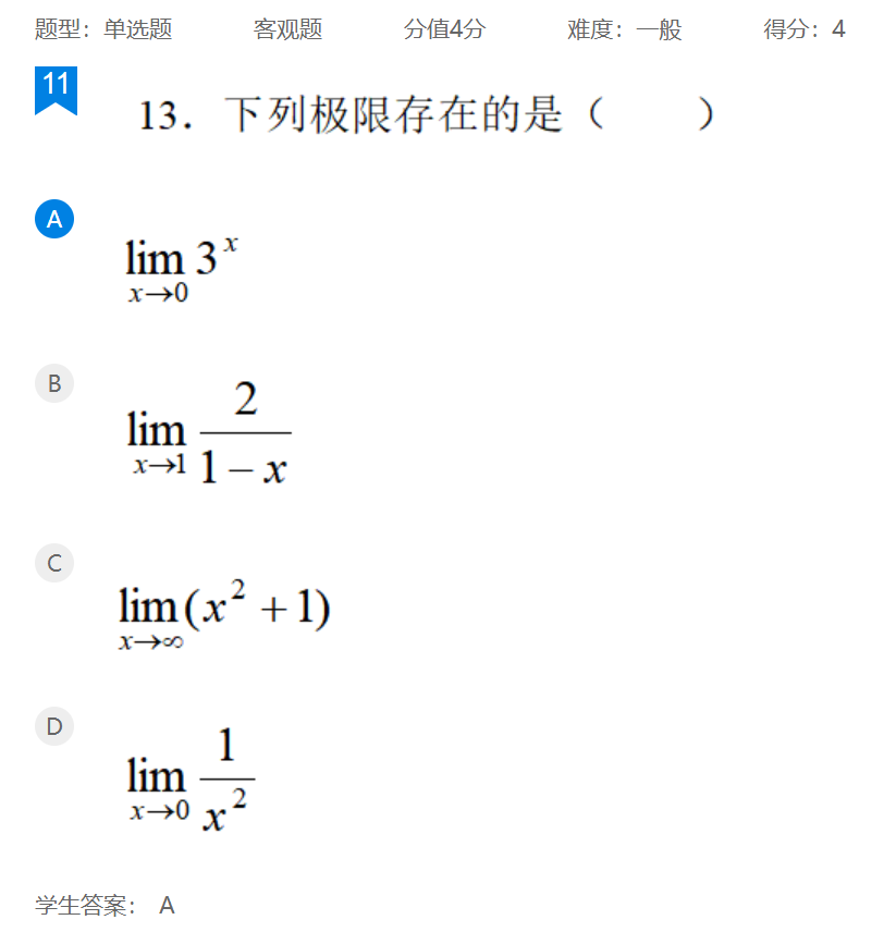 2024年秋江苏开放大学工科数学基础作业—满分答案