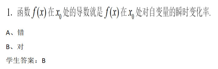 2024年秋江苏开放大学工科数学基础作业二满分答案