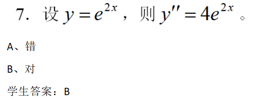 2024年秋江苏开放大学工科数学基础作业二满分答案