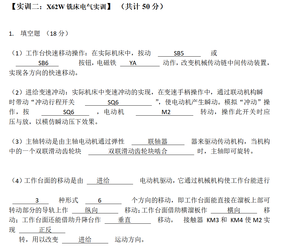 2024年秋江苏开放大学维修电工实训第3次形考作业答案