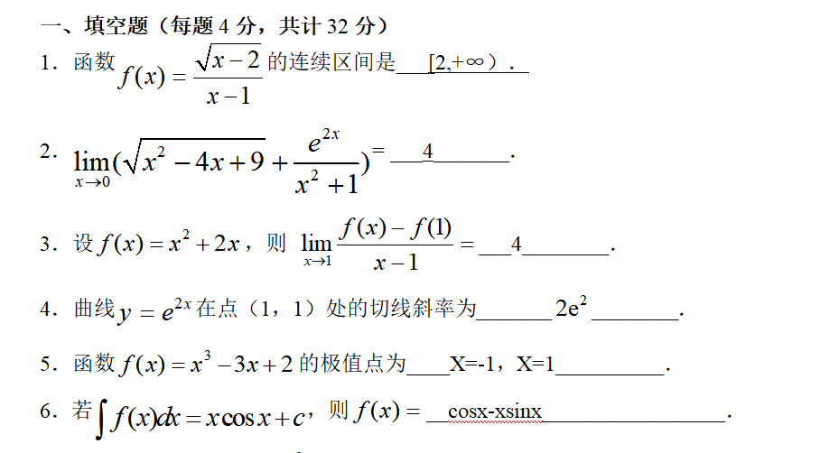 2024年秋江苏开放大学工科数学基础形考作业四答案