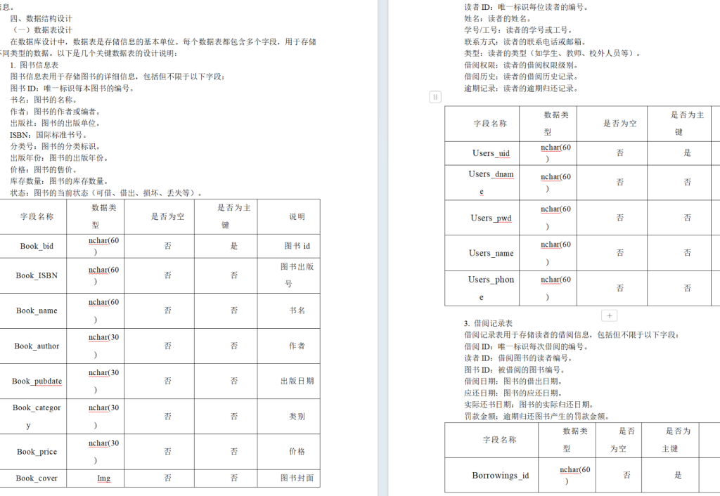 2024年秋江苏开放大学软件工程第四单元形考作业参考范文