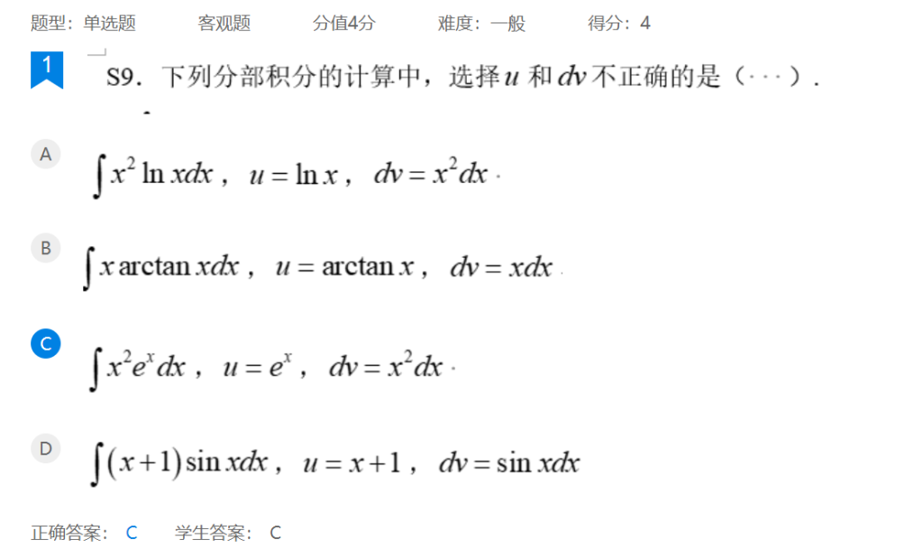 2024年秋江苏开放大学工科数学基础作业三满分答案