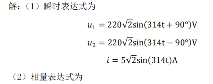 2024年秋江苏开放大学电路分析基础第三次作业答案