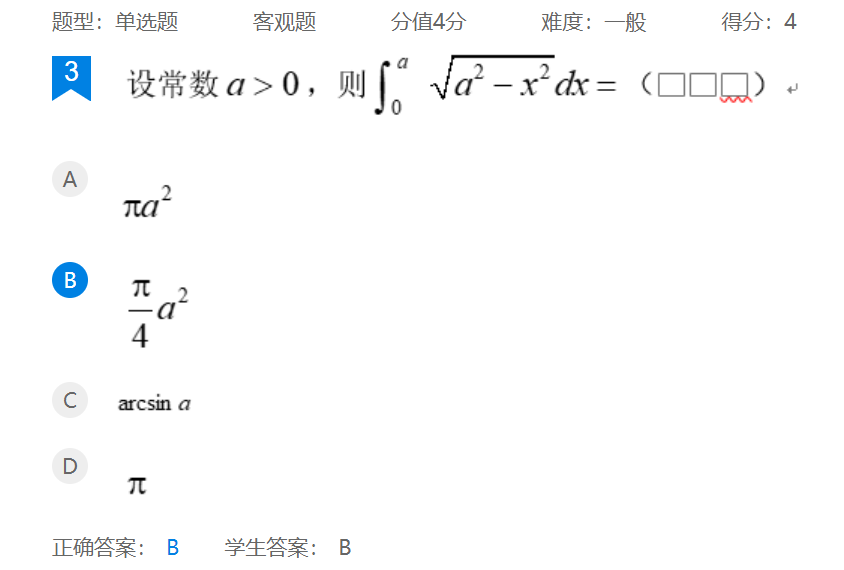 2024年秋江苏开放大学工科数学基础作业三满分答案