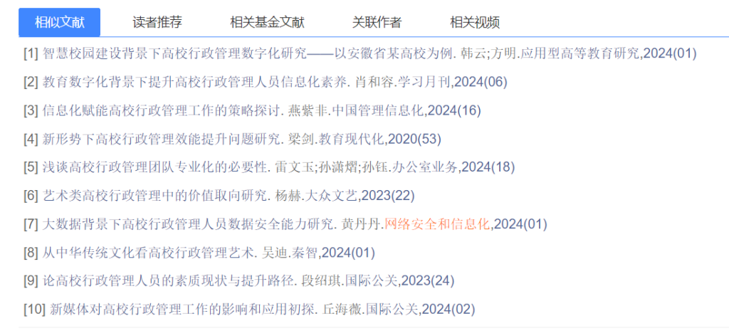 2024年秋江苏开放大学文献检索与论文写作大作业范文