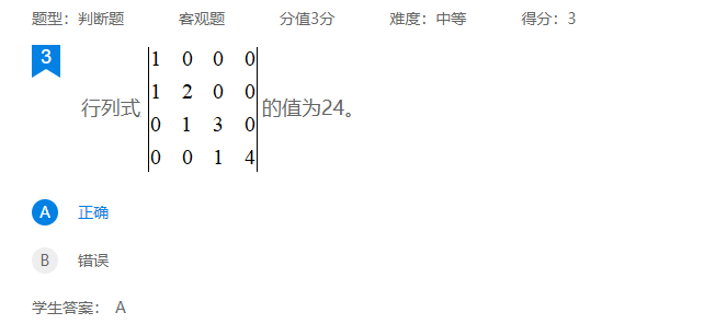 2024年秋江苏开放大学机器人数学基础第四次作业答案