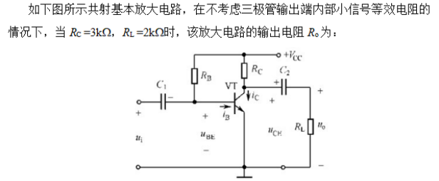 2024年秋江苏开放大学模拟电子技术及应用第1次作业答案