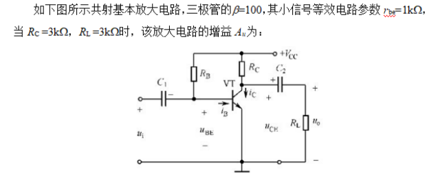 2024年秋江苏开放大学模拟电子技术及应用第1次作业答案