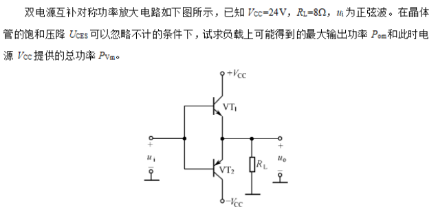 2024年秋江苏开放大学模拟电子技术及应用第3次作业答案