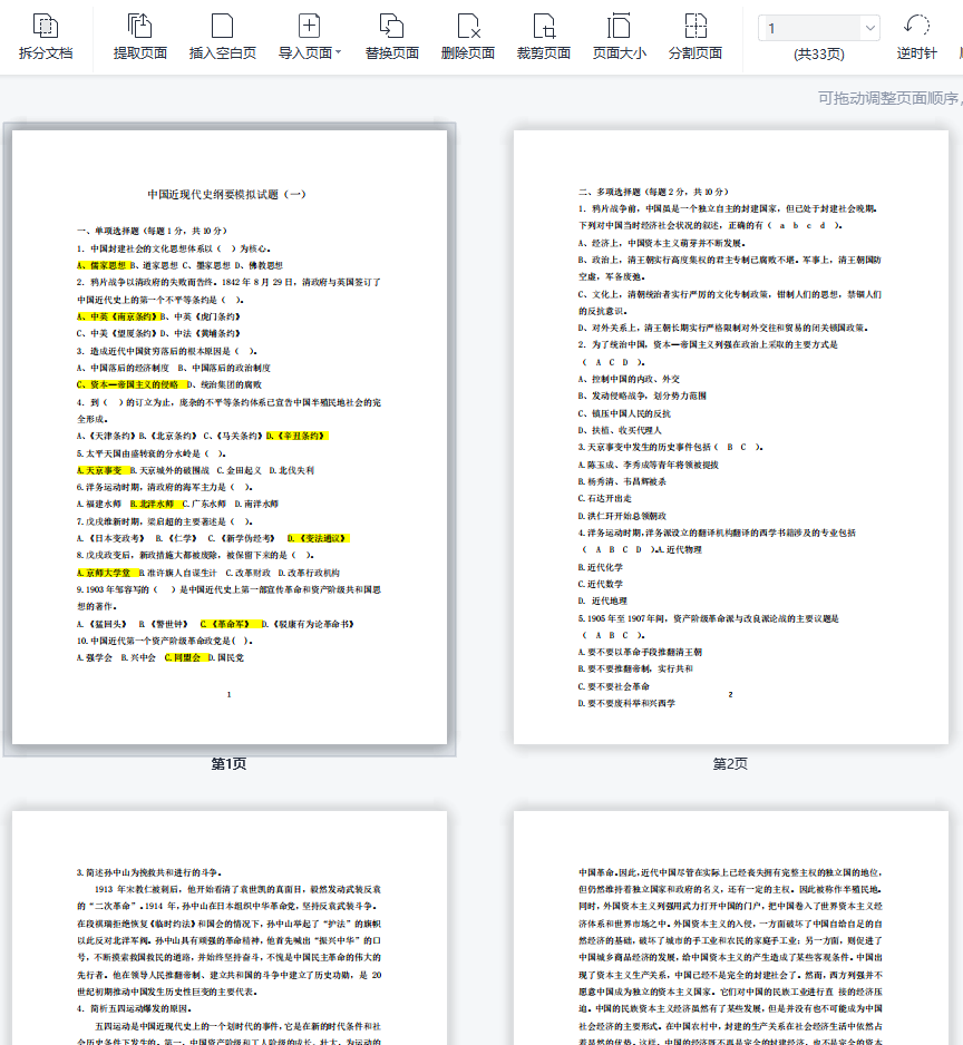 江苏开放大学中国近代史纲要期末考试历届考题（合计33页）及参考答案